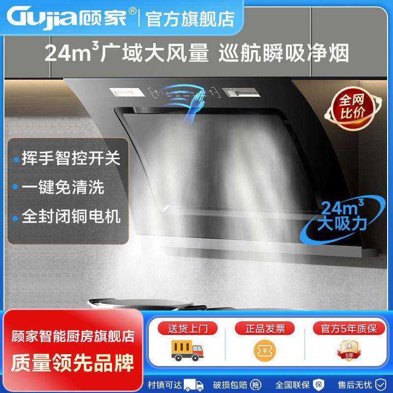 顾家油烟机侧吸式抽油烟机吸油烟机家用厨房烟机大吸力自动清洗