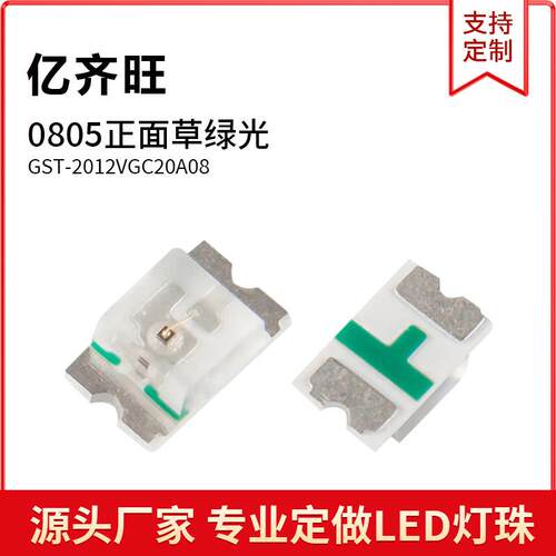 0805草绿光色灯0.06W高亮2.0*1.2*0.8mm贴片LED灯珠发光二极管