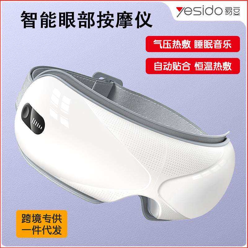 yesido智能护眼仪眼部按摩器震动眼睛热敷按摩眼罩气压眼部按摩仪