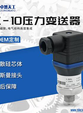 扩散硅压力变送器Z-10小巧型气压微压替代威卡wikaA-10压力传感器