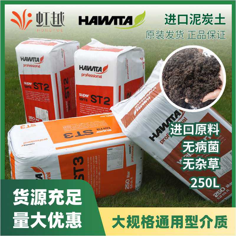 种菜德国维特泥炭土 拉脱维亚泥炭土250L通用土进口泥炭