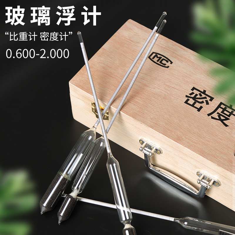 密度计柴油比重计玻璃浮计高精度婆梅计婆美比重计液体浓度计