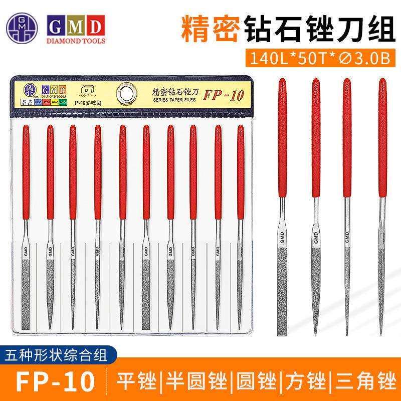 GMD钻石锉金刚石锉刀合金锉刀 平锉 半圆 尖头圆锉 三角锉 FP-10