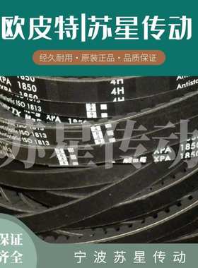 德国欧皮特白标三角带 XPA1482 XPA1500 XPA1507 XPA1532 XPA1557