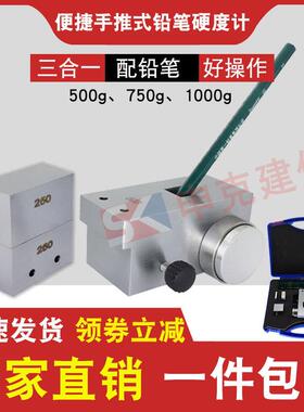 便捷手推式铅笔硬度计三合一1000g750500g油漆漆膜划痕硬度测试仪