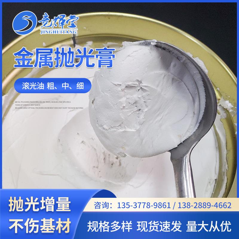 金属抛光膏钛金属滚光膏不锈钢干式油氧化铝粉干式抛光专用
