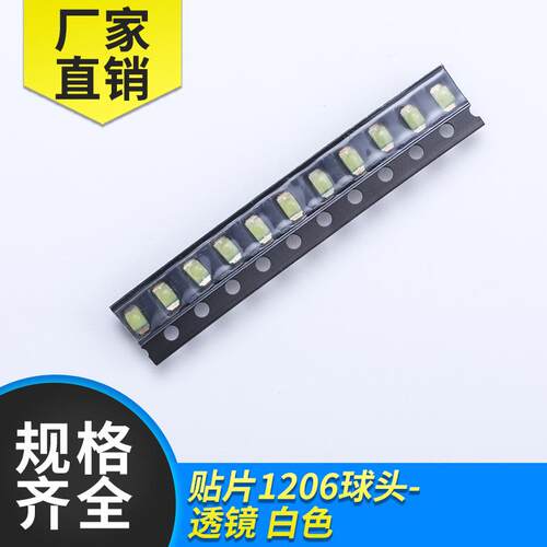 透镜1206白光LED贴片灯珠球头3216白色发光二极管聚光白灯超高亮