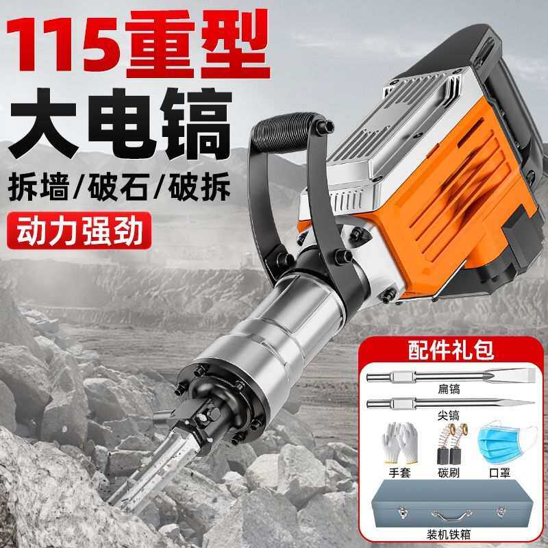 创一重型电镐大功率115大电镐工业级混凝土破拆重型大电镐冲击钻