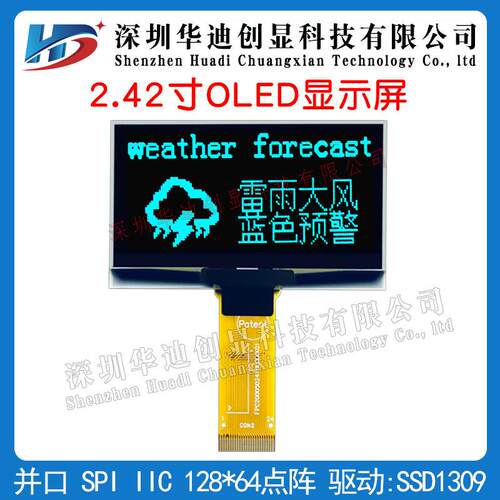 2.42寸oeld 2.42寸oled显示屏128x64 1309驱动串口并口显示屏模块