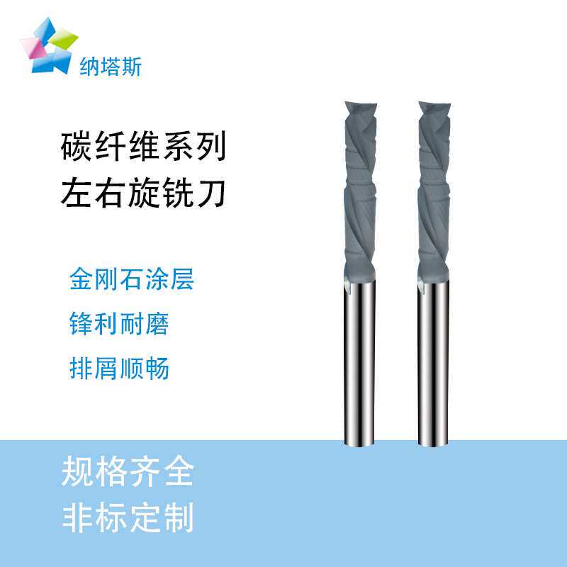 金刚石涂层左右旋铣刀复合钨钢刀合金玻璃碳纤维抑制毛刺立铣刀