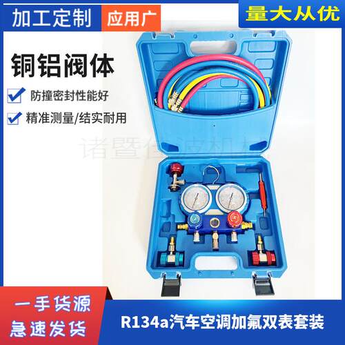 R134a车用双机芯高档加氟表组套装 冷媒表全套组合金属手柄防震套