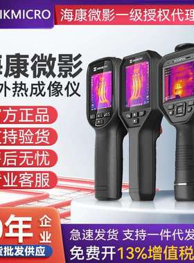海康微影热成E09/E09PRO/H11/H11PRO/H23红外手持电力高清热像仪