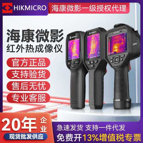 海康微影热成E09/E09PRO/H11/H11PRO/H23红外手持电力高清热像仪