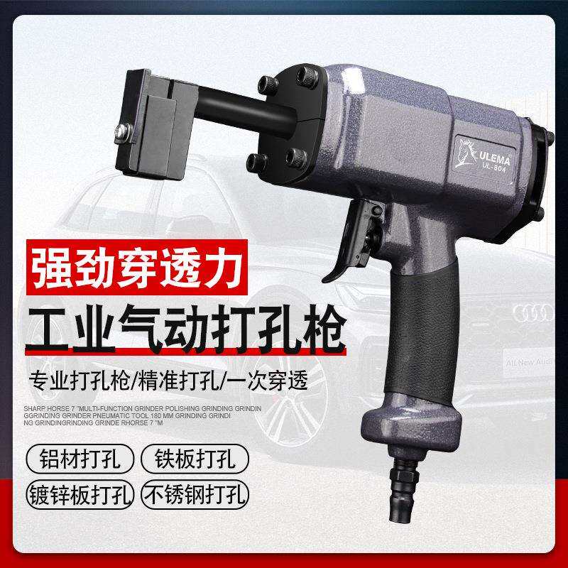气动打孔枪断桥铝型材门窗角码锁扣排水口不锈钢塑料板金属冲孔机