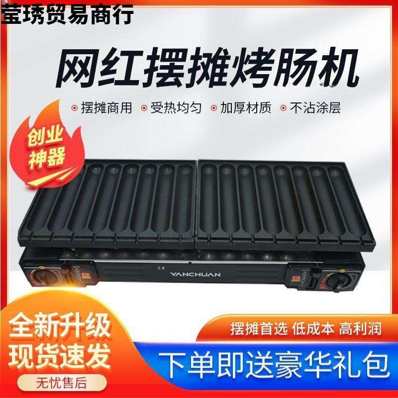 便携卡式炉小瓦斯罐淀粉脆皮烤香肠机网红摆摊商用煎火腿肠炉