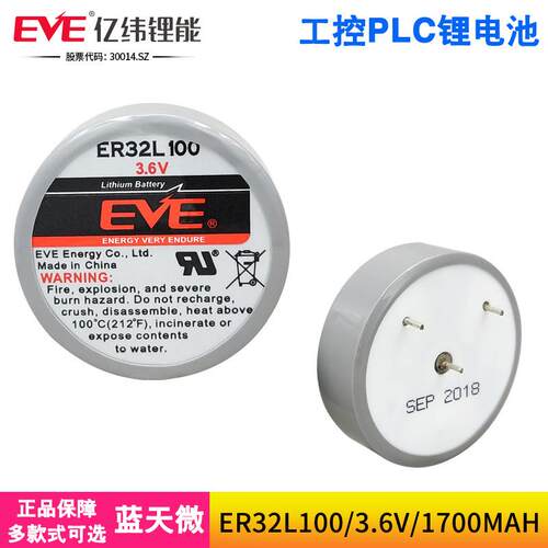 EVE亿纬锂能ER32L100胎压工控主板PLC伺服锂电池3.6V塔迪兰SL-386