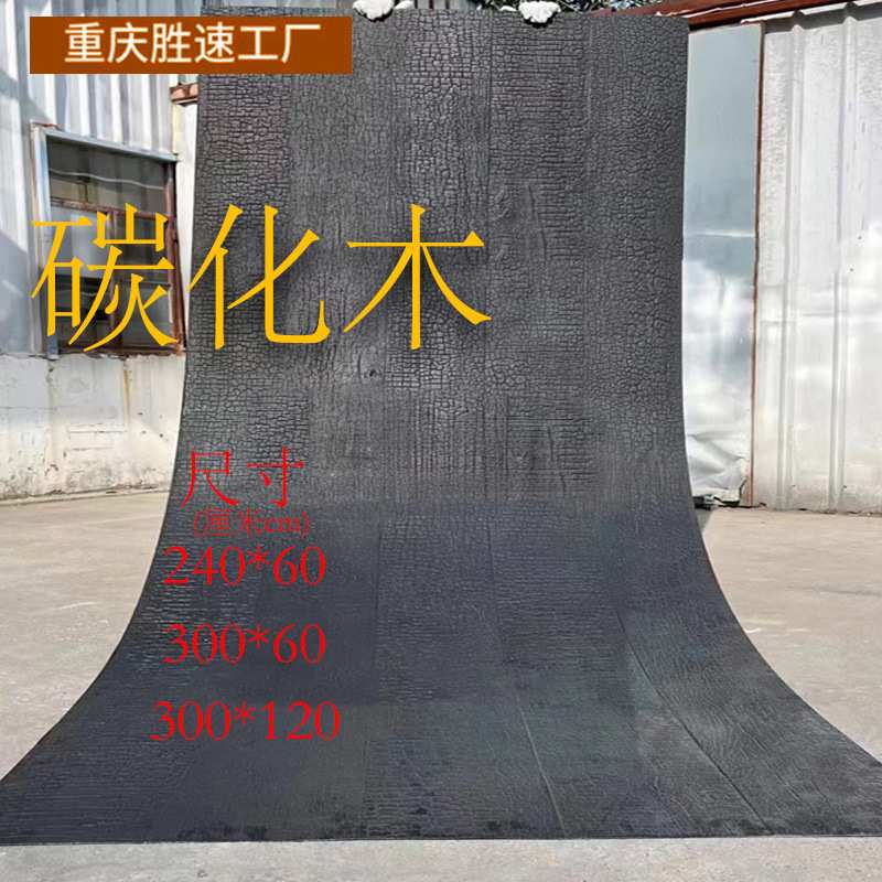 碳化木炭烧木软石板材墙面装饰板软瓷新型柔性材料室内外人造石