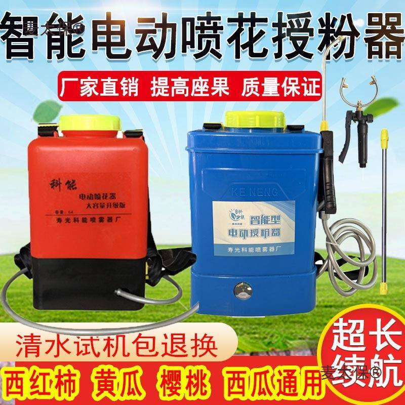 番茄电动喷花授粉器葡萄点花抑芽番茄黄瓜沾花大棚樱桃西红麦太保