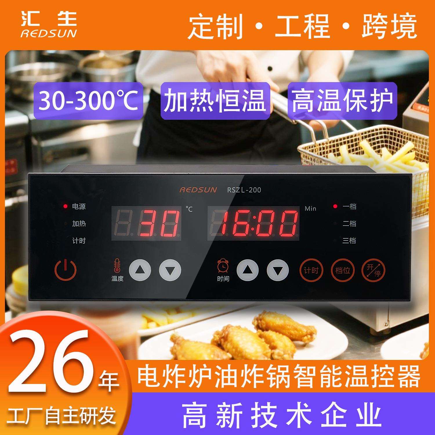 炸炉温控器油炸机油炸炉温控开关控温器智能控制器温控器数显智能