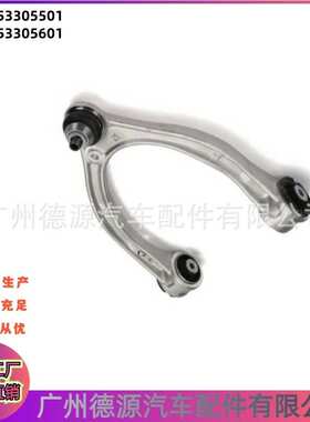 2053305501 2053305601 上摆臂 适用于奔驰E GLC
