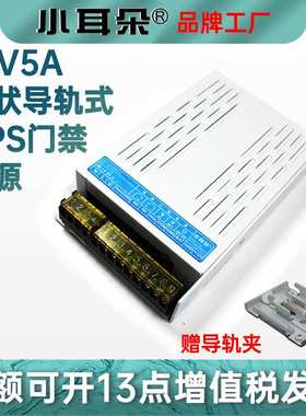 东莞小耳朵STD-WMJ60-12L集中供电不间断12V5A门禁导轨UPS电源