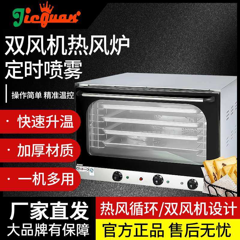 商用热风炉4盘电烤箱8A循环喷雾电烤炉披萨面包欧包大多功能烤肉,3C数码配件,摄像机配件,淘宝优惠券,粉丝福利购,淘宝优惠卷
