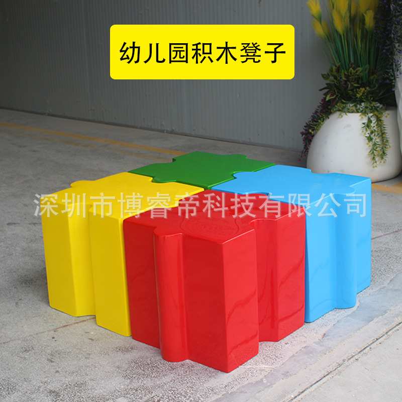 玻璃钢幼儿园积木小凳子彩色组合商场座椅学校培训班休息椅子创意