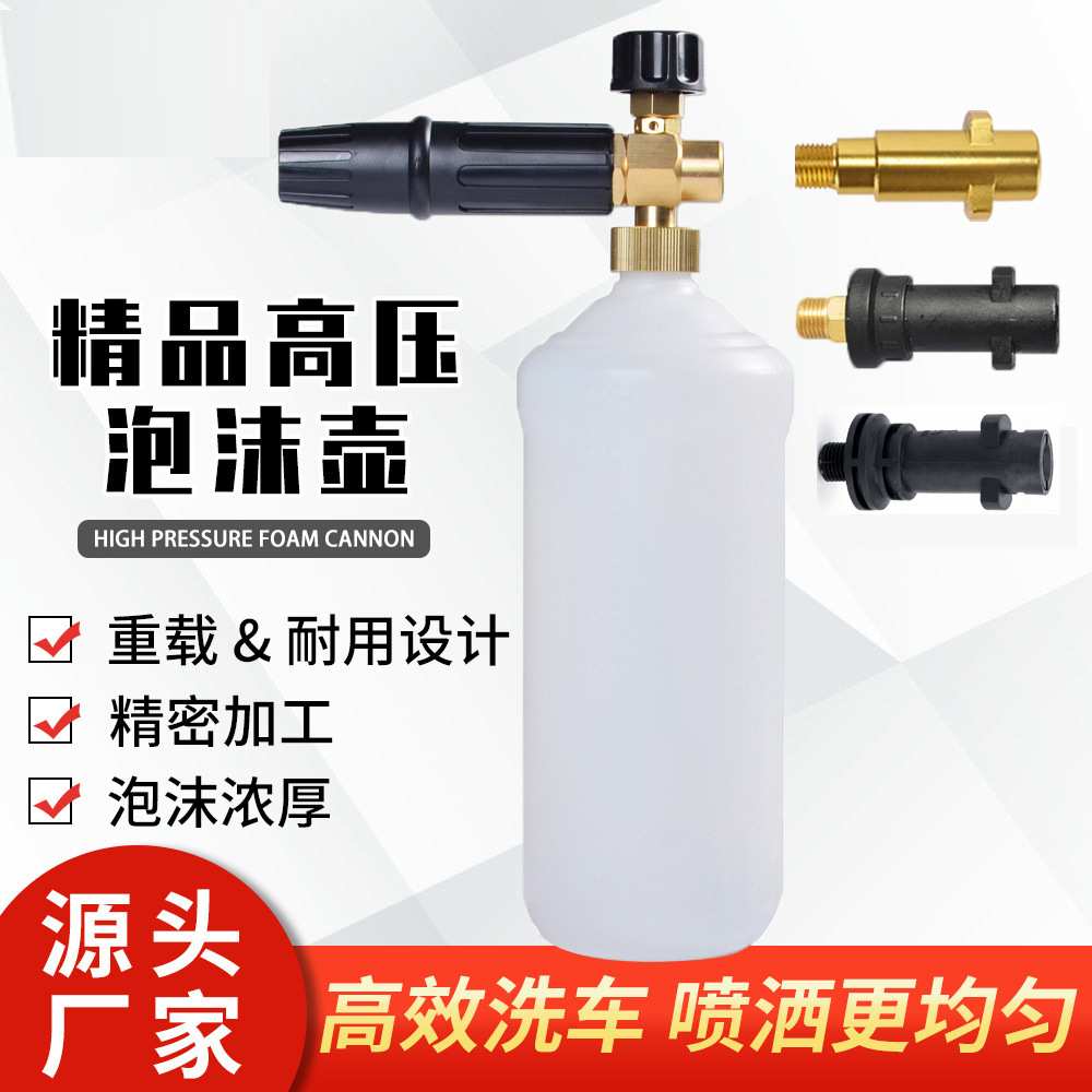 PA高压泡沫喷壶高压清洗机洗车水枪泡沫喷枪喷头适用凯驰KARCHER