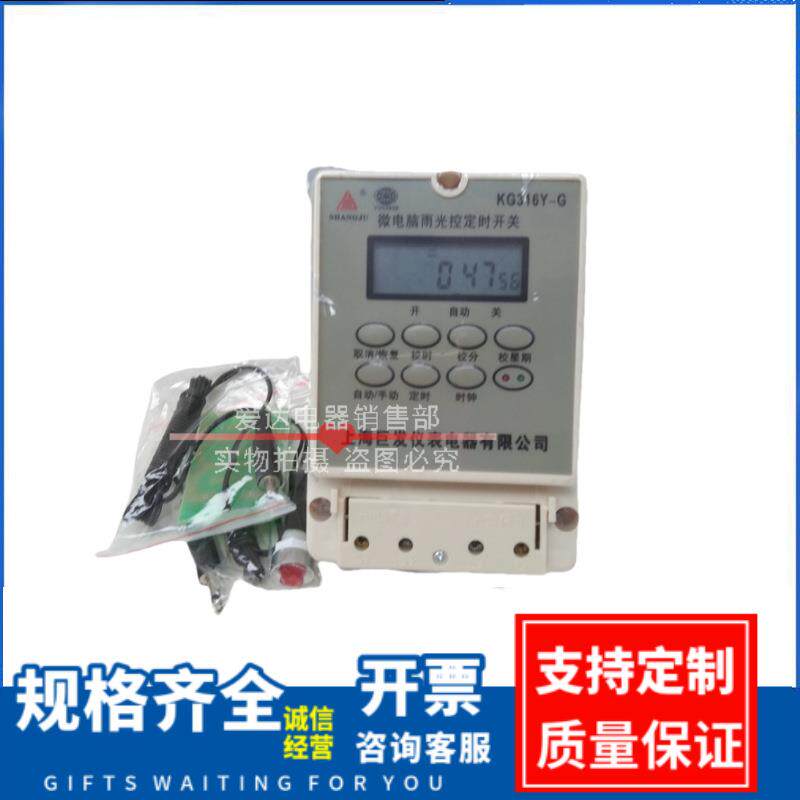微电脑雨光控定时开关 KG316Y-G 上海巨发仪表 带光控 雨控