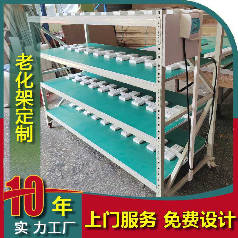 电子老化架移动测试架电源测试台防静电流水线工作台产品架货架