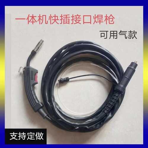 家用一体快插焊枪 二氧化碳保护 欧式14AK 气电便携式