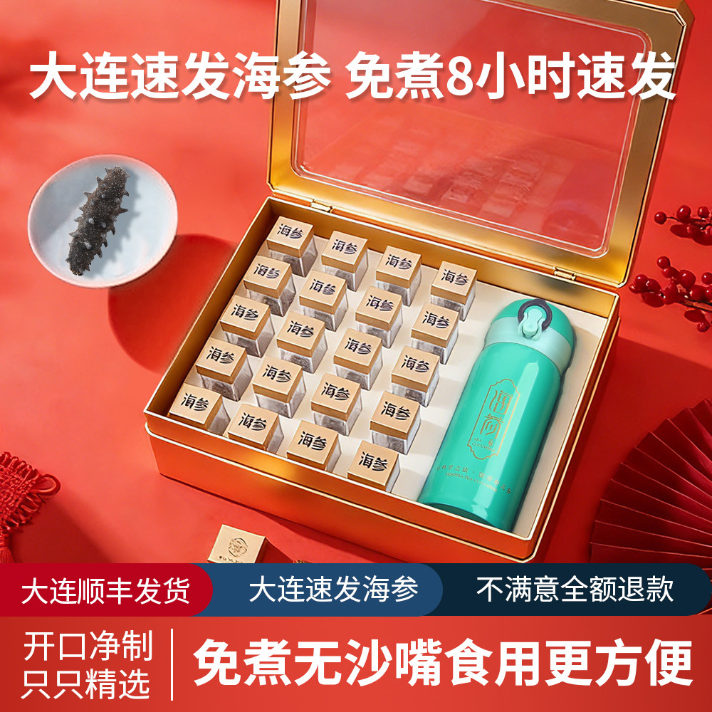 大连速发海参礼盒过节送礼