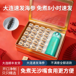 大连海参礼盒冻干海参礼品速发辽参刺参过节海鲜干货送礼盒装