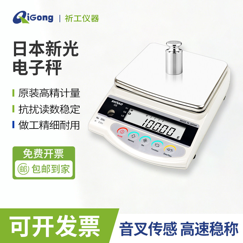 原装正品日本新光SHINKO电子秤AB1202GS1202高精度电子天平珠宝称