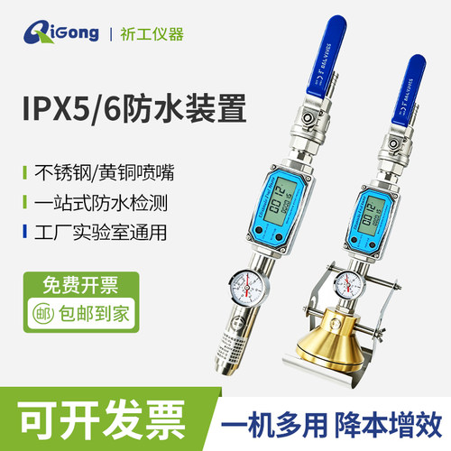 防水试验装置IPX5/IPX6喷淋头