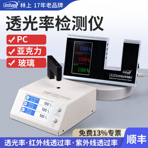 林上光学红外透过率测试仪