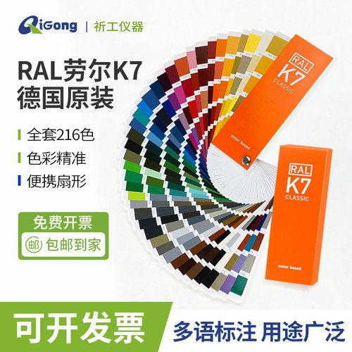 顺丰包邮原装新版RAL劳尔K7色卡