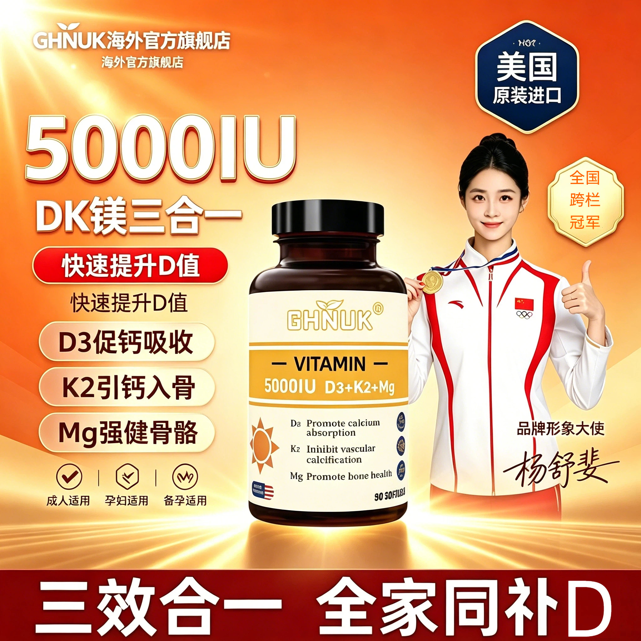 GHNUK美国原装进口5000iu维生素d3+k2+镁三合一成人孕妇补25羟基
