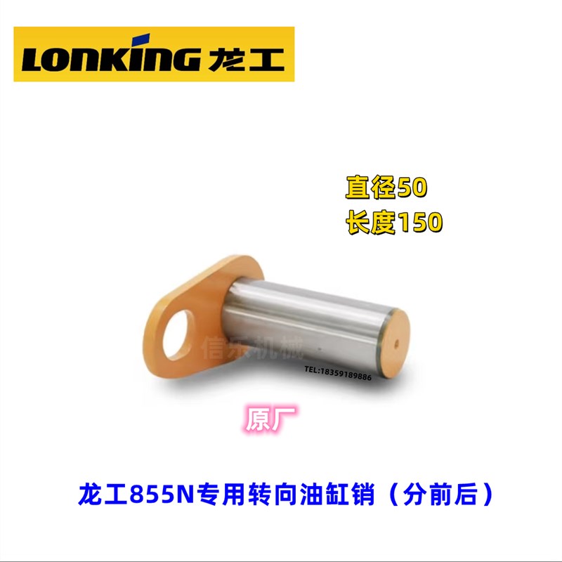855铲斗销子50铲车翻斗销套855N 853N 50NC 装载机转向拉杆销