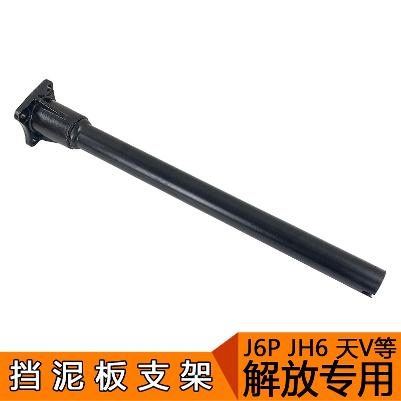 适用j6p挡泥板支架解放j架新天v悍v后尾灯支hj6配件原厂6款j7配件