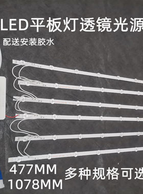 led直发光面板灯平板件办条透镜灯板长公灯套灯光源灯条改造灯管