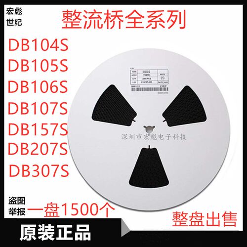 DB107S贴片整流器桥堆  DB157S/DB207S/DB307S SOP-4 1000V整盘价