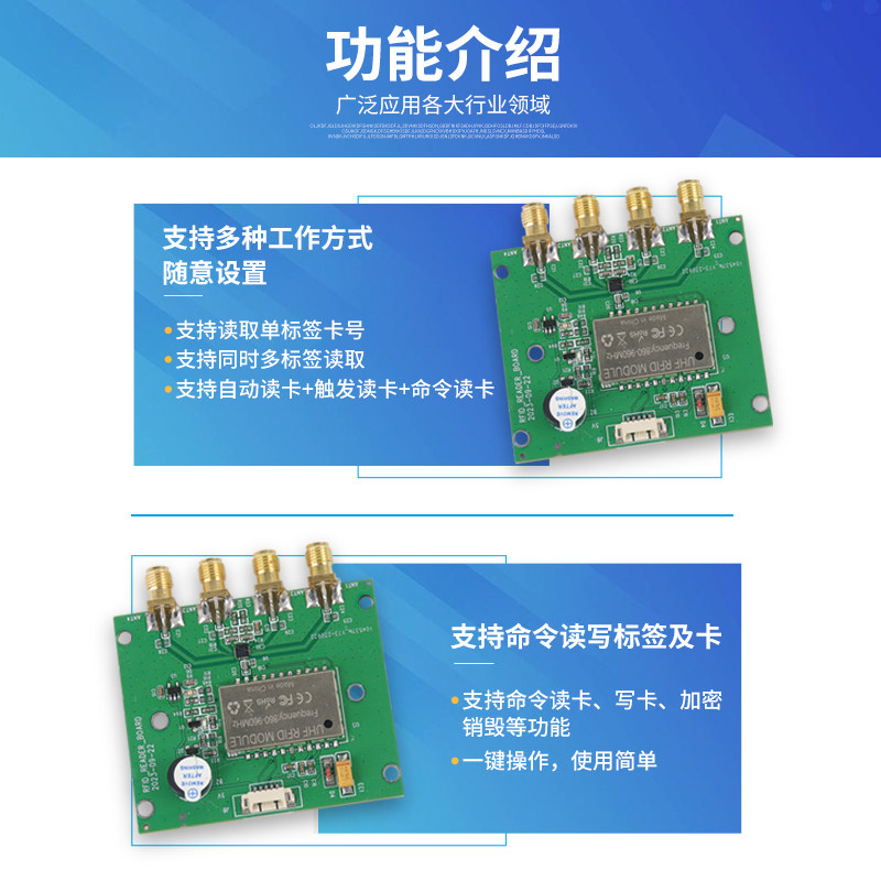 RFID读写模块6c电子标签读写模组智能柜子915Mhz超高频远距离模块