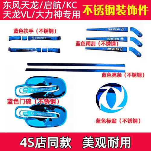 天龙KC启航VL不锈钢门碗天锦VR货车改装车门把手护碗拉手装饰