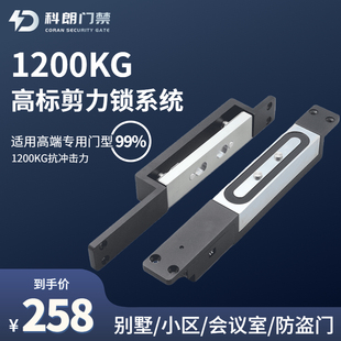 KL科朗1200KG剪力锁电磁锁防盗门木门铁门户外暗装室外防水磁力锁