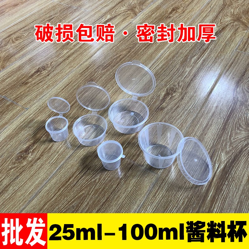 1安2安3安酱料杯一次性带盖透明25/50/75ml塑料连体调料盒小料杯
