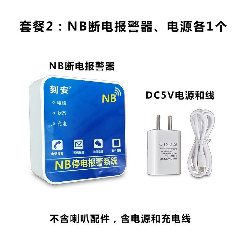 4G断电停2殖警器跳闸2电0V养报场机房电力电话短信微信提醒通知