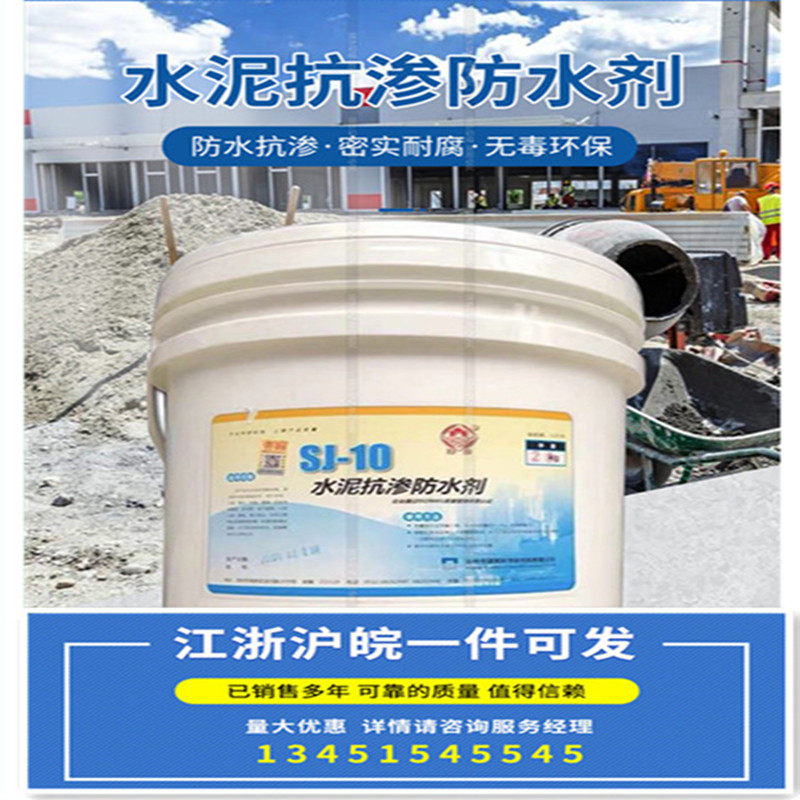 水泥抗渗防水剂混凝土施加剂水泥砂浆地铁隧墙路面内外道抹面外工