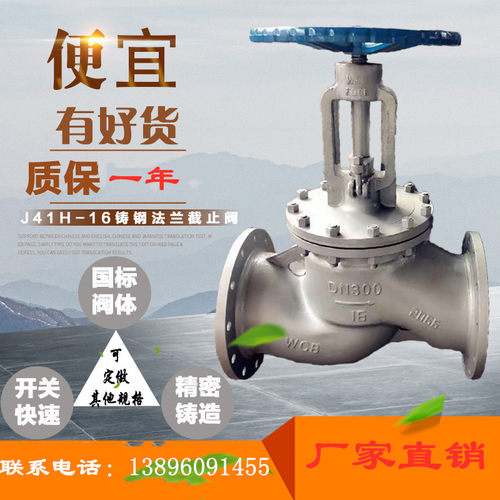 铸钢法兰截止阀J41H-1625C蒸汽锅炉导热油高温高压化工管道DN40