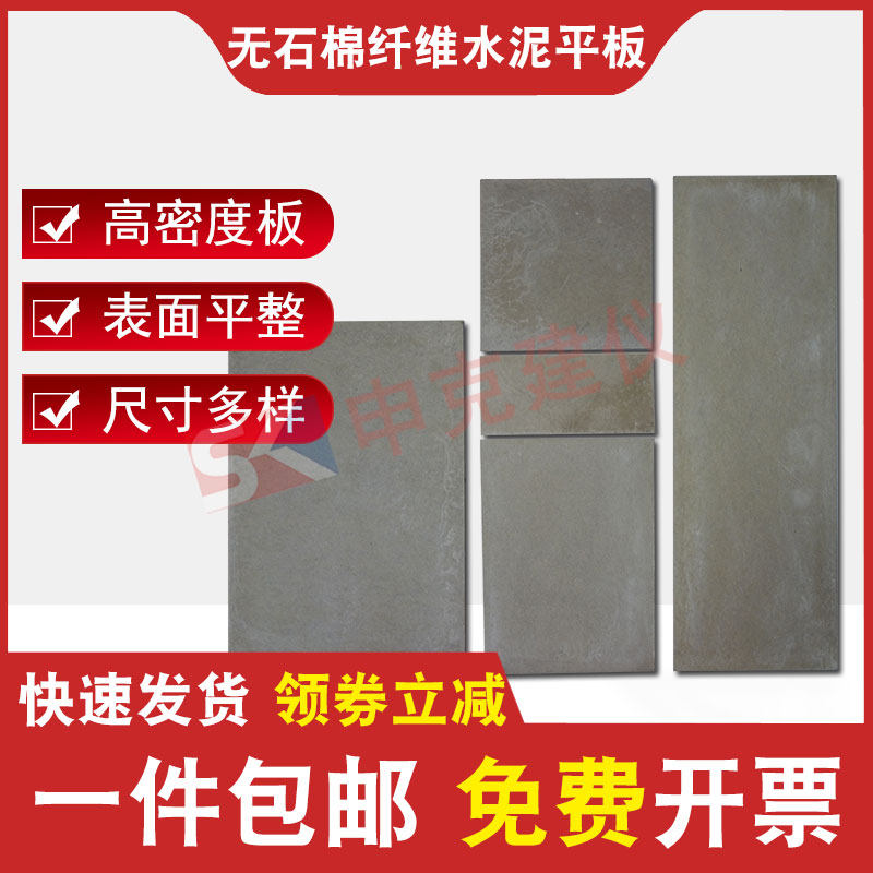 无石棉纤维水泥平板涂料加压测试板建筑底板色清漆试验耐洗刷埃特